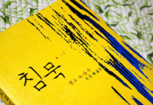 침묵, 엔도 슈사쿠지음