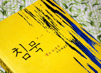 침묵, 엔도 슈사쿠지음