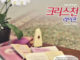 제281회 크리스천