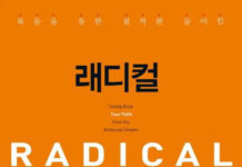 래디컬, 데이비드 플랫 지음