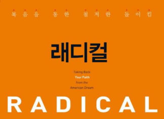 래디컬, 데이비드 플랫 지음