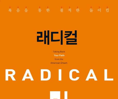래디컬, 데이비드 플랫 지음