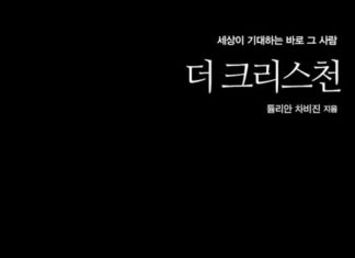 더 크리스천, 튤리안 차비진 지음