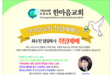 파머스톤노스한마음교회, 창립예배 및 최수진 담임목사 취임예배