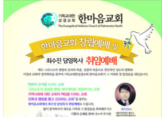 파머스톤노스한마음교회, 창립예배 및 최수진 담임목사 취임예배