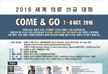 대양주 의료선교협회, 2016 세계의료선교대회