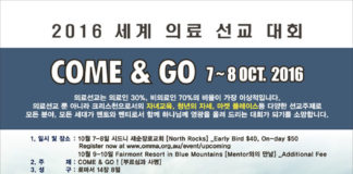 대양주 의료선교협회, 2016 세계의료선교대회