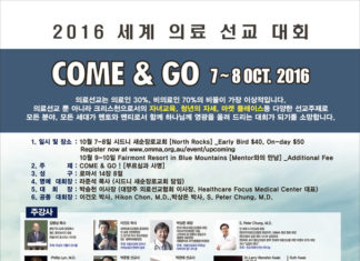 대양주 의료선교협회, 2016 세계의료선교대회