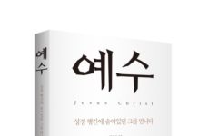 예수, 김형석지음