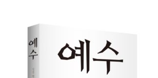 예수, 김형석지음