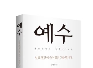 예수, 김형석지음