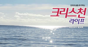 제290회 크리스천