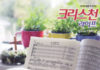 제291회 크리스천