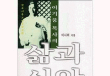 이기풍목사의 삶과 신앙