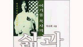 이기풍목사의 삶과 신앙