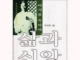 이기풍목사의 삶과 신앙