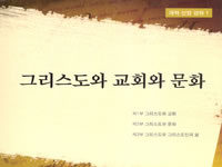 교회는 문화명령을 이루어가고 있는가?