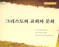 교회는 문화명령을 이루어가고 있는가?