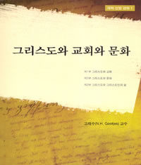 교회는 문화명령을 이루어가고 있는가?