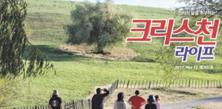 오클랜드장로연합회 오픈 특강