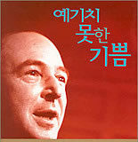 지성 통해 예수님 영접한 무신론자