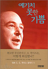 지성 통해 예수님 영접한 무신론자