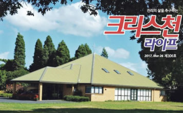 오클랜드 남부지역에서 그리스도의 ‘참빛’ 증거해