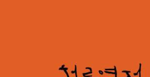 절망 속에서 희망을 붙들다