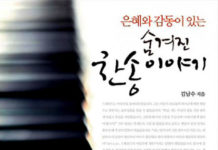 처음 울렸던 그 울림으로 다시 부르는 찬송