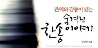 처음 울렸던 그 울림으로 다시 부르는 찬송