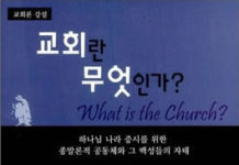 ‘가나안’ 교인에서 탈출할 수 있도록 돕는 지침서