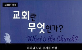 ‘가나안’ 교인에서 탈출할 수 있도록 돕는 지침서