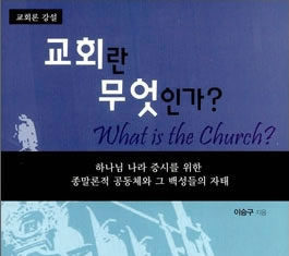 ‘가나안’ 교인에서 탈출할 수 있도록 돕는 지침서