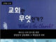 ‘가나안’ 교인에서 탈출할 수 있도록 돕는 지침서