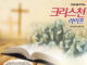311호 크리스천