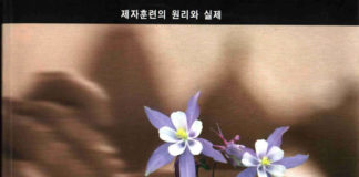 우리는 예수의 제자로서 살고 있는가?