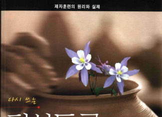 우리는 예수의 제자로서 살고 있는가?