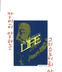 그리스도인은 어떤 길을 걸어가야 하는가?