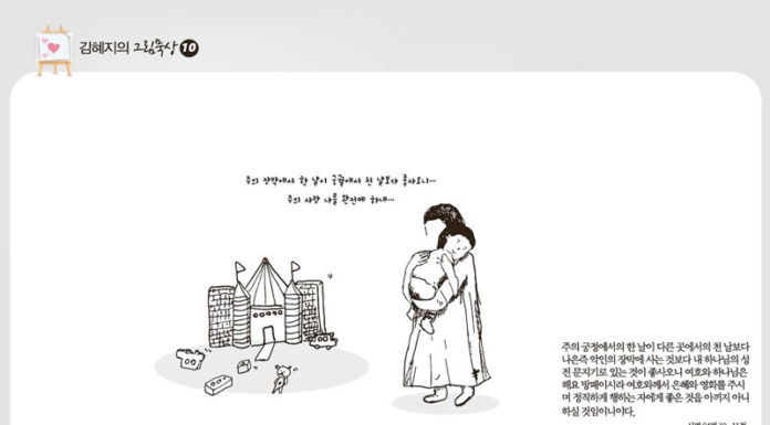 주의 장막에서의 한 날