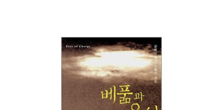 그리스도인 닮게 산다는 것, 베풂과 용서