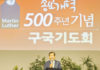 종교개혁 500주년 기념행사