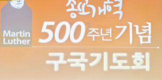 종교개혁 500주년 기념행사