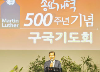 종교개혁 500주년 기념행사
