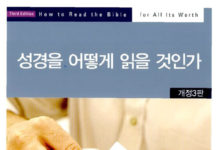 성경을 제대로 이해하고 싶다면