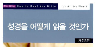 성경을 제대로 이해하고 싶다면