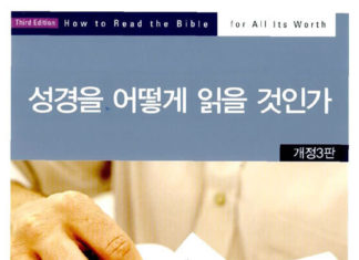 성경을 제대로 이해하고 싶다면