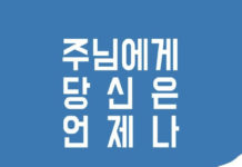 주님에게 당신은 언제나 국가대표
