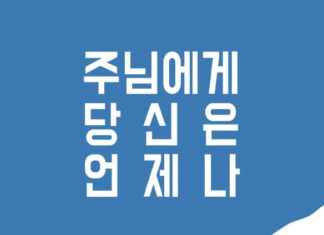 주님에게 당신은 언제나 국가대표