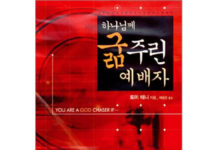 교회에 대한 거룩한 불만, 성경에서 답을 찾다