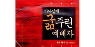 교회에 대한 거룩한 불만, 성경에서 답을 찾다